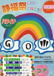 第7回 静福祭『GO!!　〜静福祭へ行こう〜』