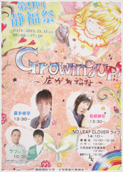 第9回静福祭『Growing UP!! ‐広がれ福祉‐』